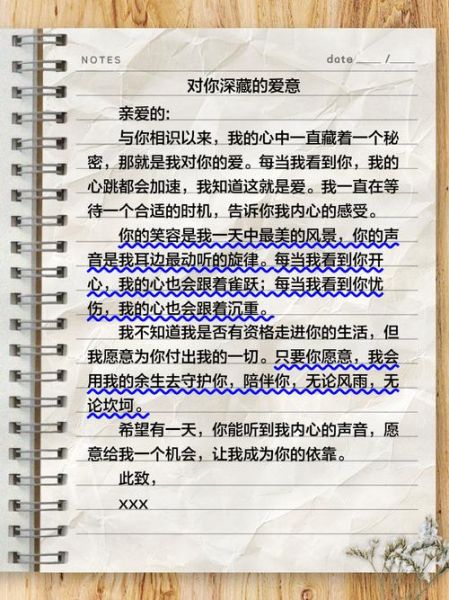 怎么写表白小作文_给女生表白小作文怎么写-第1张图片-星辰妙记