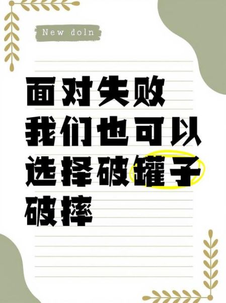 失败的价值_如何面对失败-第3张图片-星辰妙记