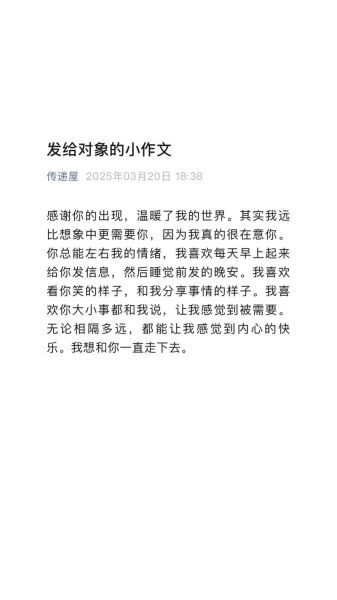 怎么写表白小作文_给女生表白小作文怎么写-第2张图片-星辰妙记