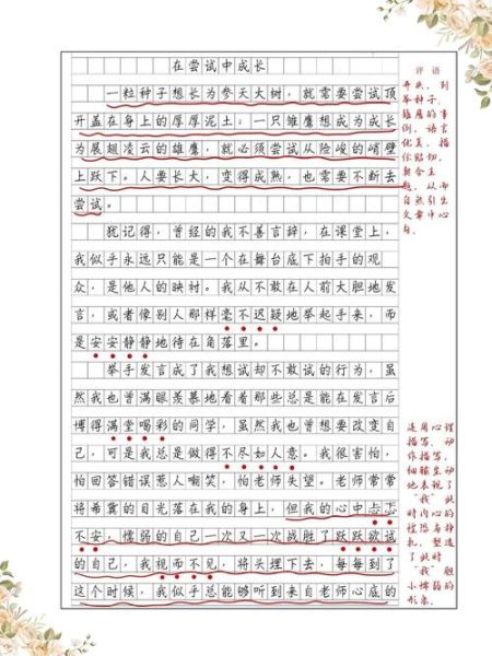 在什么中成长作文600字怎么写_成长主题作文素材有哪些-第1张图片-星辰妙记