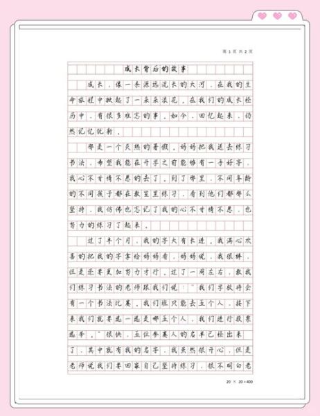 在什么中成长作文600字怎么写_成长主题作文素材有哪些-第3张图片-星辰妙记