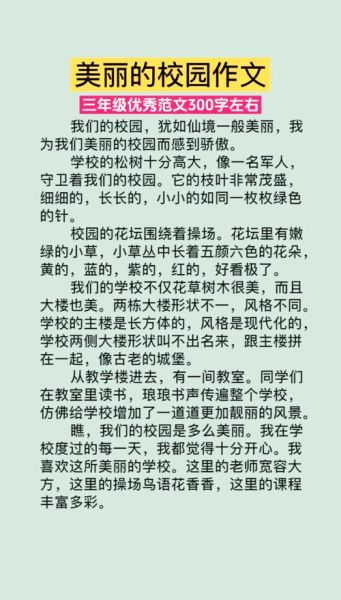 校园作文怎么写_描写校园的优美段落-第1张图片-星辰妙记