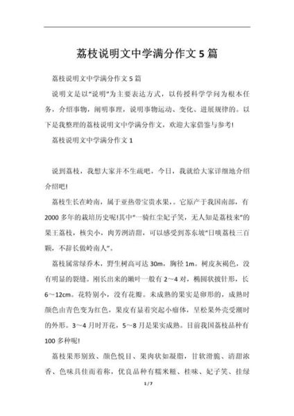 荔枝作文200字怎么写_荔枝作文200字写作技巧-第3张图片-星辰妙记