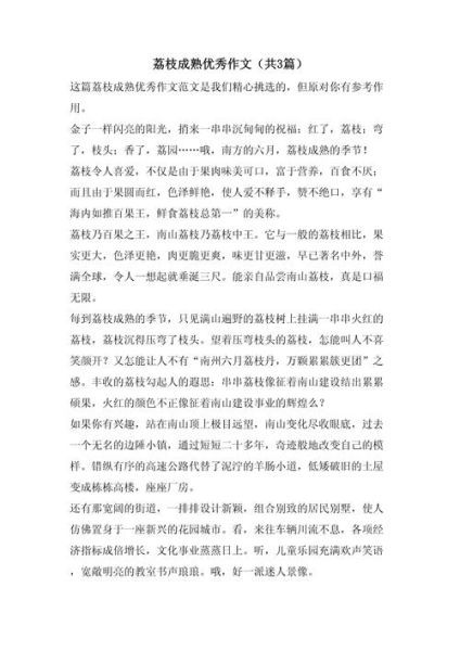 荔枝作文200字怎么写_荔枝作文200字写作技巧-第1张图片-星辰妙记