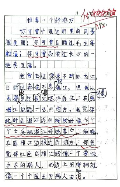 有趣的地方作文怎么写_小学生写有趣的地方作文技巧-第3张图片-星辰妙记 有趣的地方作文怎么写_小学生写有趣的地方作文技巧-第3张图片-星辰妙记