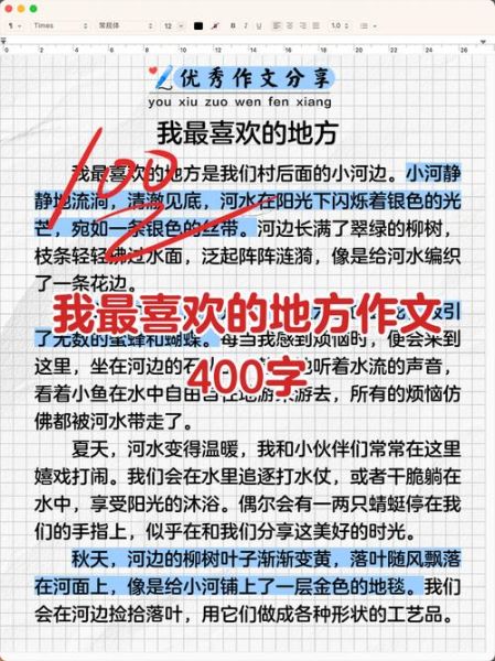 有趣的地方作文怎么写_小学生写有趣的地方作文技巧-第1张图片-星辰妙记 有趣的地方作文怎么写_小学生写有趣的地方作文技巧-第1张图片-星辰妙记