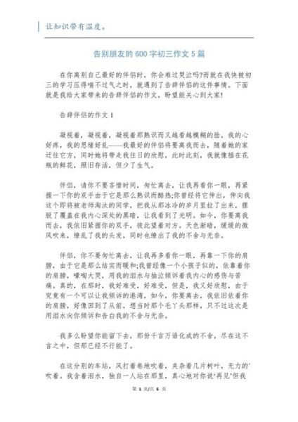 告别作文600字初中怎么写_如何写出真情实感-第3张图片-星辰妙记 告别作文600字初中怎么写_如何写出真情实感-第3张图片-星辰妙记