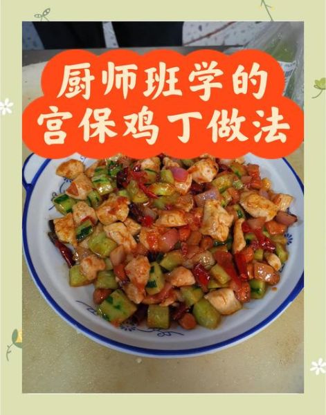 宫保鸡丁怎么做_宫保鸡丁作文怎么写-第1张图片-星辰妙记