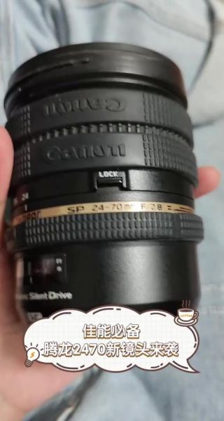 腾龙24-70镜头怎么样_腾龙24-70与原厂对比-第1张图片-星辰妙记