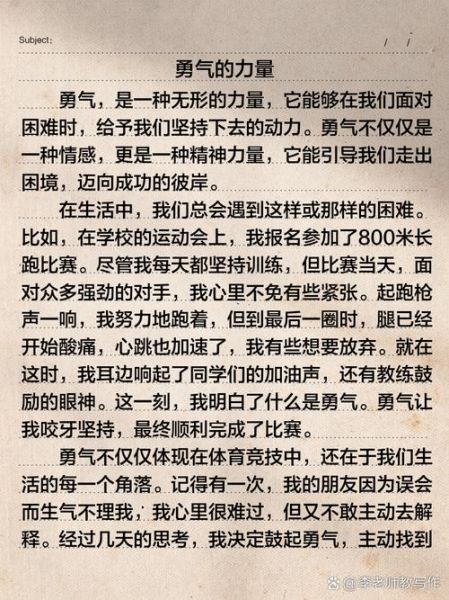 勇气作文怎么写_如何培养勇气-第2张图片-星辰妙记 勇气作文怎么写_如何培养勇气-第2张图片-星辰妙记