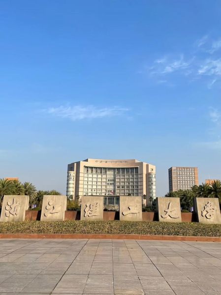 浙江理工大学全国排名_浙江理工大学怎么样-第2张图片-星辰妙记