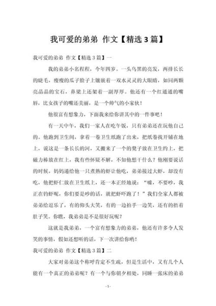 弟弟的作文怎么写_写弟弟的作文有哪些技巧-第2张图片-星辰妙记 弟弟的作文怎么写_写弟弟的作文有哪些技巧-第2张图片-星辰妙记