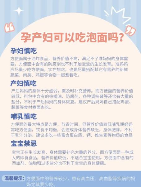 孕妇可以吃幸运方便面吗_孕期吃方便面注意事项-第3张图片-星辰妙记