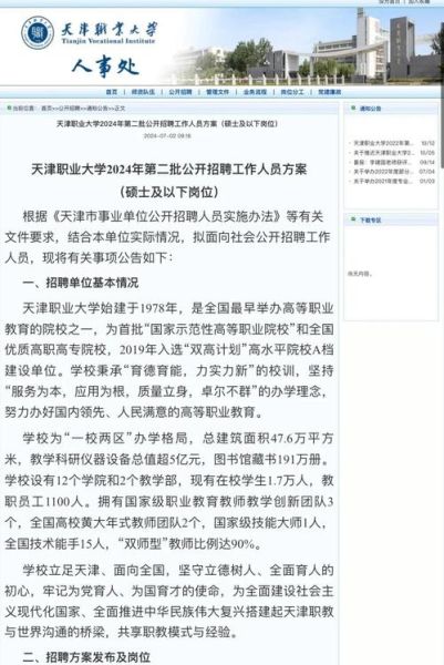 天津工业大学就业网怎么用_天津工业大学就业网招聘信息在哪看-第2张图片-星辰妙记