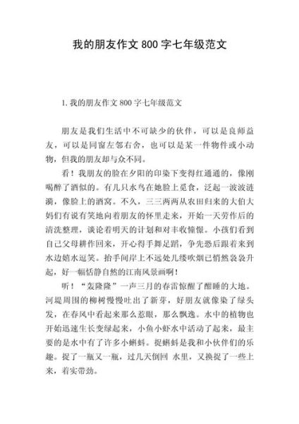 我的好朋友作文怎么写_600字范文如何扩写到800字-第1张图片-星辰妙记