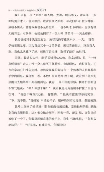 我的好朋友作文怎么写_600字范文如何扩写到800字-第3张图片-星辰妙记