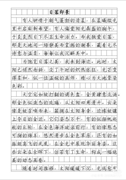 如何描写日落_日落作文写作技巧-第3张图片-星辰妙记