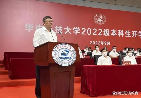 华中科技大学校长是谁_华中科技大学校长最新任命-第2张图片-星辰妙记