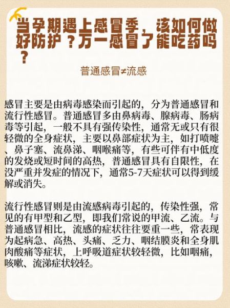 孕妇感冒发烧怎么办_孕期发烧能吃药吗-第3张图片-星辰妙记