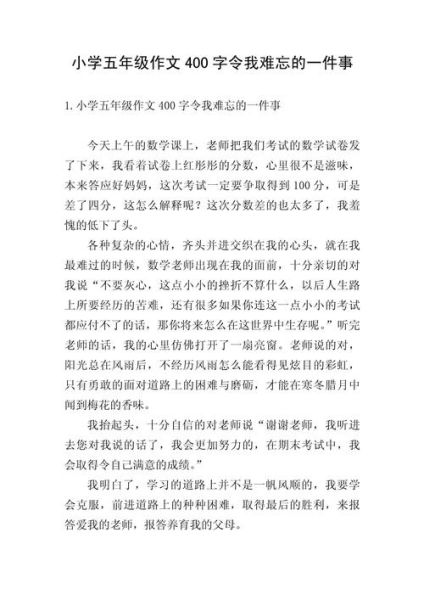 最难忘的一件事作文怎么写_最难忘的一件事开头怎么写-第3张图片-星辰妙记 最难忘的一件事作文怎么写_最难忘的一件事开头怎么写-第3张图片-星辰妙记