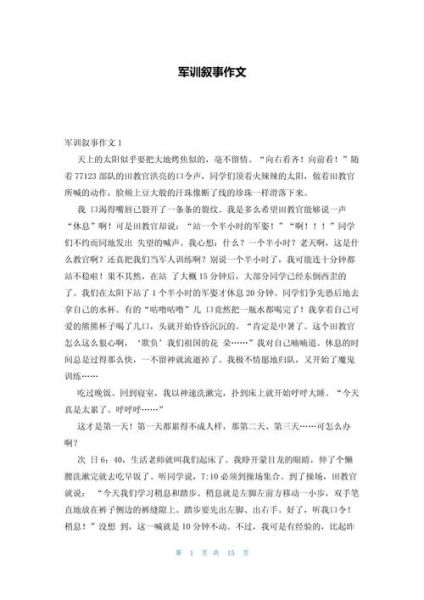 龙翔军训作文怎么写_龙翔军训作文开头怎么写-第1张图片-星辰妙记