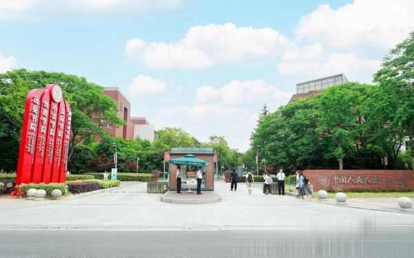 中国人民大学苏州校区怎么样_就业前景好吗-第1张图片-星辰妙记