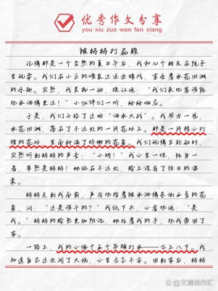 小女孩被打屁股作文怎么写_如何写出真实感-第2张图片-星辰妙记