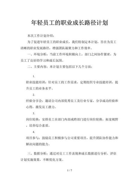 如何规划个人成长_个人成长路径有哪些-第2张图片-星辰妙记 如何规划个人成长_个人成长路径有哪些-第2张图片-星辰妙记