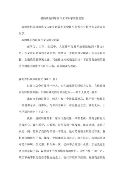 四年级作文怎么写_500字作文范例-第1张图片-星辰妙记