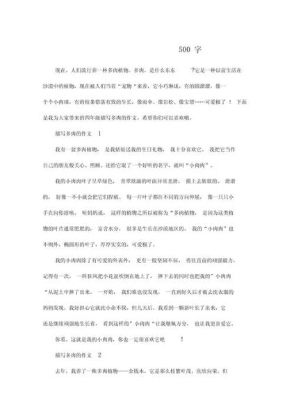 四年级作文怎么写_500字作文范例-第3张图片-星辰妙记