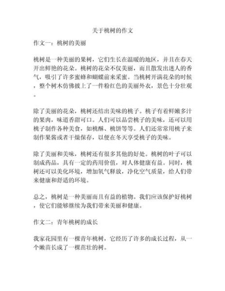 摘油桃作文怎么写_油桃采摘作文开头技巧-第2张图片-星辰妙记 摘油桃作文怎么写_油桃采摘作文开头技巧-第2张图片-星辰妙记