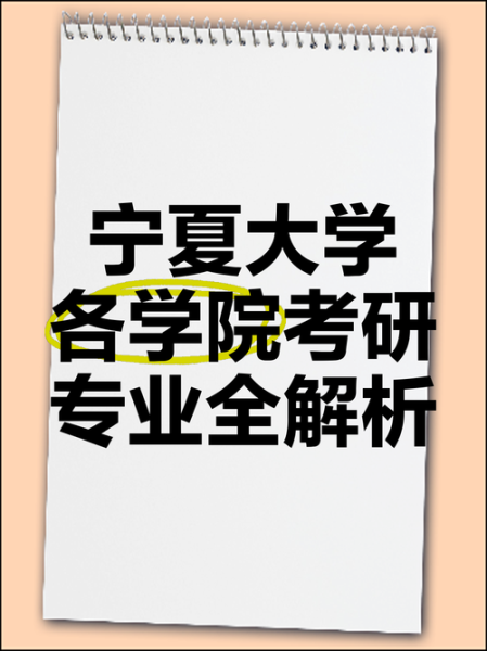宁夏大学研究生招生条件_宁夏大学研究生好考吗-第3张图片-星辰妙记