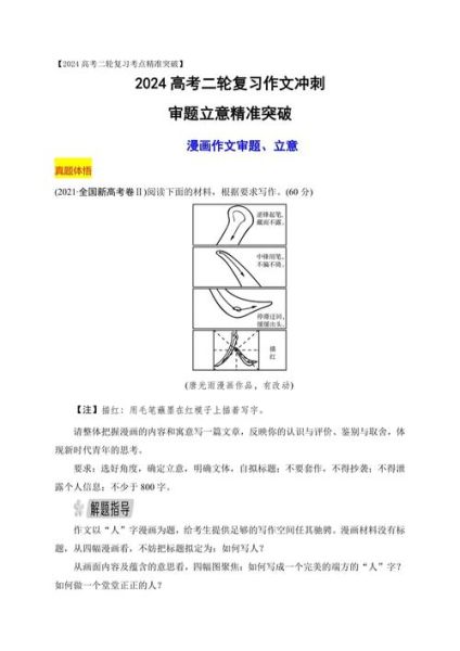 高考作文如何审题立意_全国一卷写作技巧-第1张图片-星辰妙记