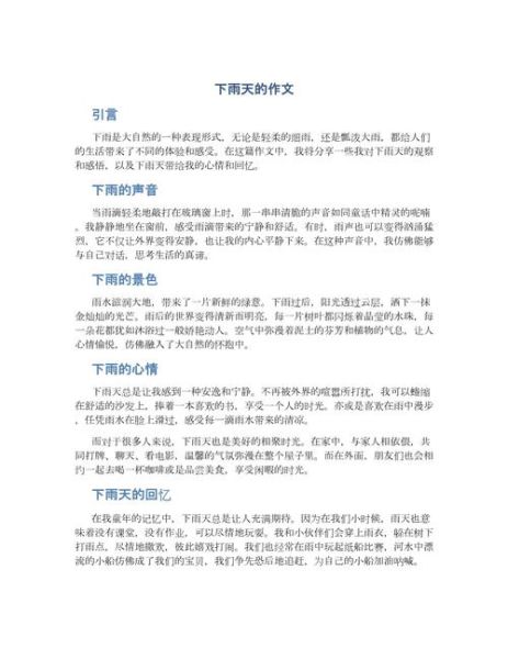 一场雨作文怎么写_小学生写雨景作文技巧-第1张图片-星辰妙记