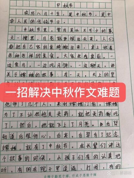 别样中秋作文怎么写_别样中秋作文素材有哪些-第1张图片-星辰妙记