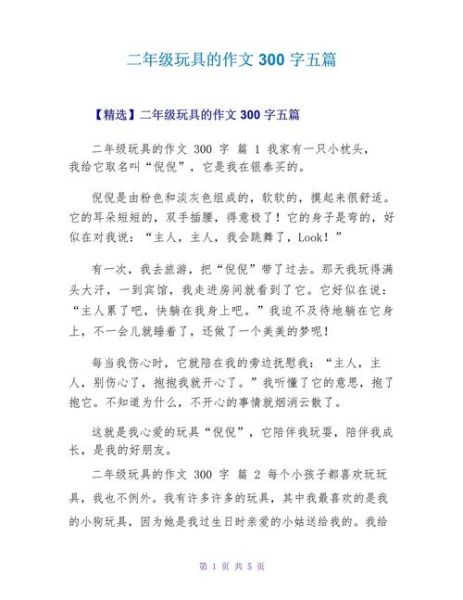 二年级作文怎么写_300字作文范例-第2张图片-星辰妙记