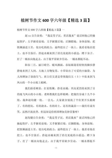 植树节作文怎么写_植树节作文800字优秀范文-第2张图片-星辰妙记