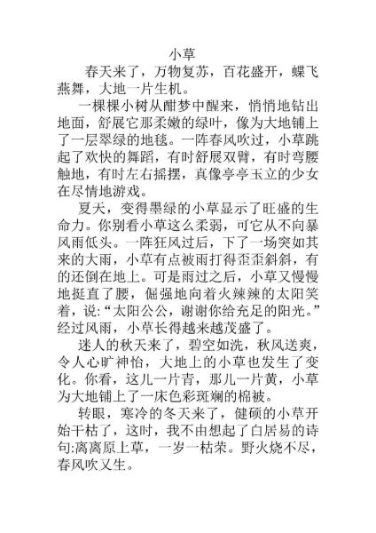 小草作文开头怎么写_小学生如何描写小草-第3张图片-星辰妙记 小草作文开头怎么写_小学生如何描写小草-第3张图片-星辰妙记