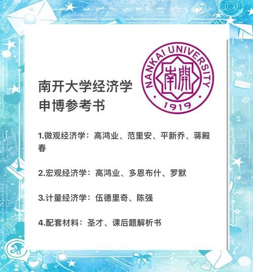 南开大学经济学院怎么样_就业前景如何-第3张图片-星辰妙记