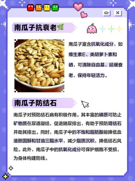 孕妇可以吃南瓜子吗_孕期吃南瓜子的好处与禁忌-第1张图片-星辰妙记