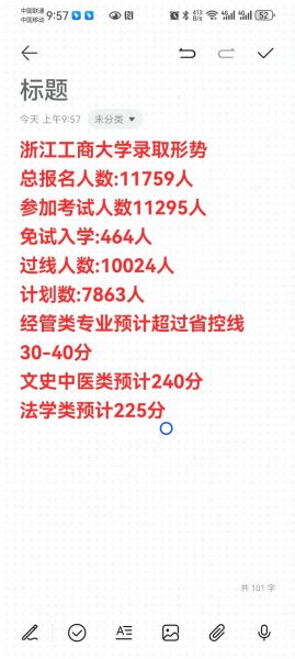 浙江工商大学录取分数线_2024年多少分能上-第3张图片-星辰妙记