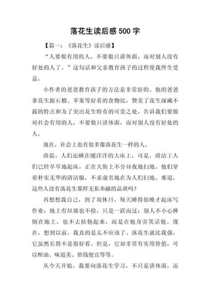 读后感作文怎么写_500字读后感范例-第2张图片-星辰妙记