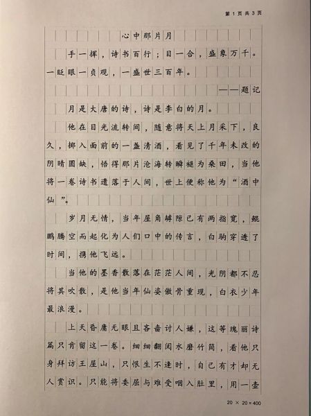 作文心中一片月怎么写_心中一片月写作技巧-第3张图片-星辰妙记