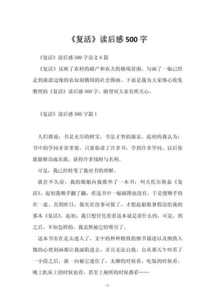 读后感作文怎么写_500字读后感范例-第3张图片-星辰妙记