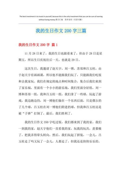 小学生日记怎么写_200字日记范例-第2张图片-星辰妙记