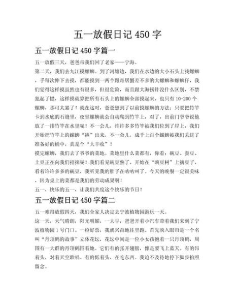 五一假期作文怎么写_五一假期作文素材有哪些-第2张图片-星辰妙记