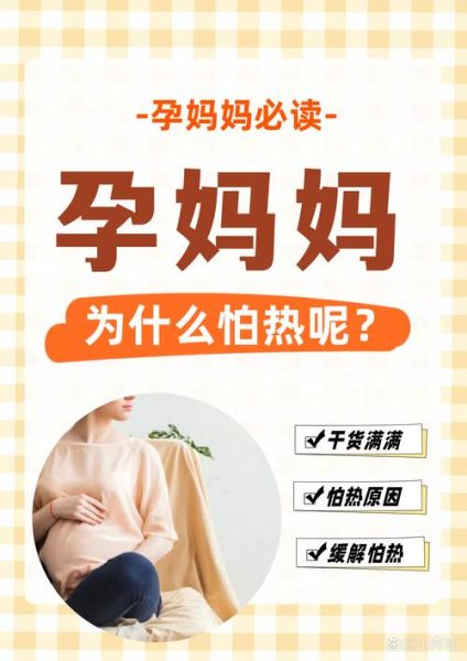 孕妇为什么怕热_孕妇怕热怎么缓解-第2张图片-星辰妙记 孕妇为什么怕热_孕妇怕热怎么缓解-第2张图片-星辰妙记