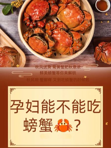 孕妇能吃螃蟹吗_孕晚期饮食禁忌有哪些-第2张图片-星辰妙记 孕妇能吃螃蟹吗_孕晚期饮食禁忌有哪些-第2张图片-星辰妙记