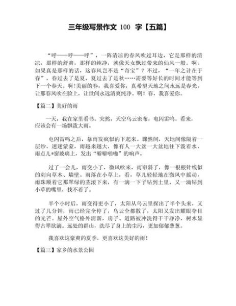 写景作文100字怎么写_如何写出生动的景物描写-第2张图片-星辰妙记