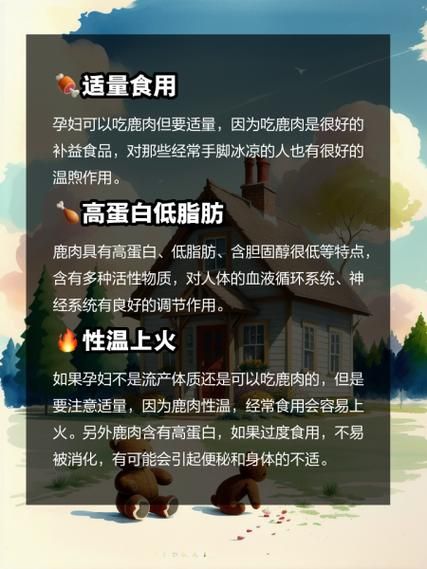 孕妇能吃鹿肉吗_鹿肉对孕妇安全吗-第2张图片-星辰妙记 孕妇能吃鹿肉吗_鹿肉对孕妇安全吗-第2张图片-星辰妙记